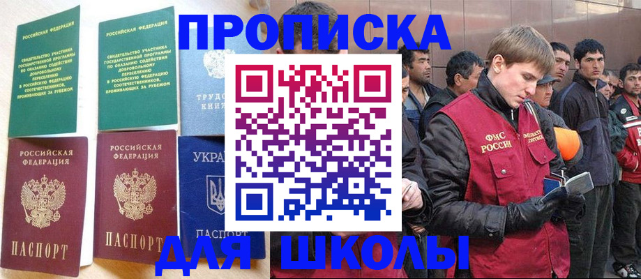 прописка 2025 в Усть-Куте