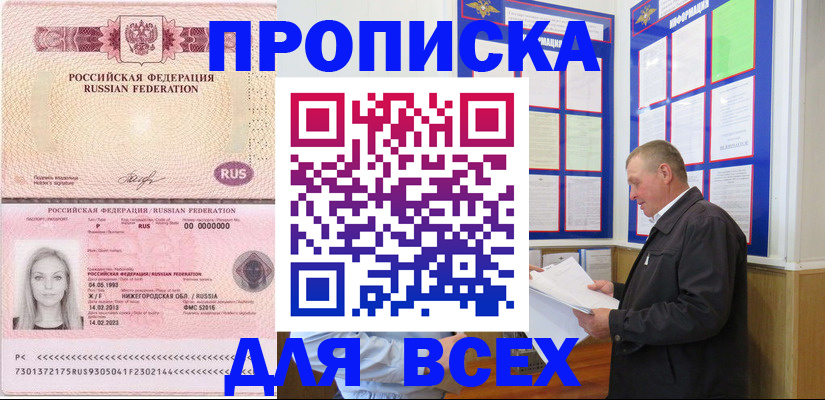 прописка для школы в Усть-Куте