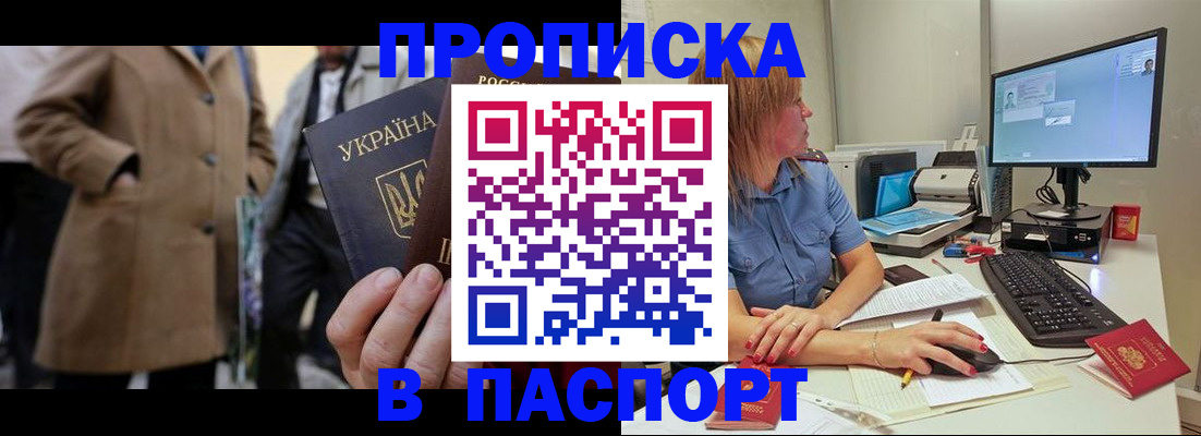 прописка штамп в Усть-Куте