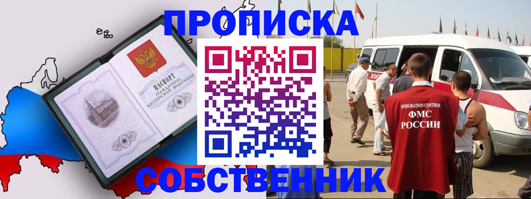 прописка в Усть-Куте